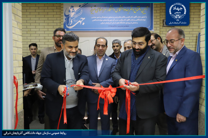 افتتاح دفتر جهاددانشگاهی در دانشگاه هنر اسلامی تبریز