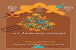 طرح «دانشجومعلم قرآن» در آذربایجان‌شرقی برگزار می‌شود