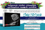 اعلام اسامی برندگان مسابقه کتاب‌خوانی «مکتب شهید سلیمانی»
