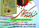 برندگان مسابقه کتابخوانی ویژه شهدای ۲۷ دی دانشگاه تبریز معرفی شدند
