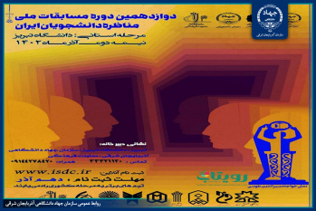 مرحله استانی مناظرات دانشجویی دانشگاه‌های آذربایجان‌شرقی برگزار می‌شود