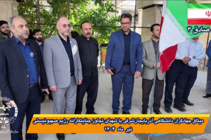 میثاق جهادگران دانشگاهی آذربایجان‌شرقی با شهدای تجاوز جنایتکارانه رژیم صهیونیستی