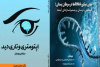 انتشار۲ عنوان کتاب جدید در حوزه پزشکی توسط انتشارات جهاددانشگاهی شعبه آذربایجان شرقی