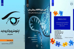 انتشار۳ عنوان کتاب جدید در حوزه پزشکی توسط انتشارات جهاددانشگاهی شعبه آذربایجان شرقی