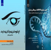انتشار۲ عنوان کتاب جدید در حوزه پزشکی توسط انتشارات جهاددانشگاهی شعبه آذربایجان شرقی